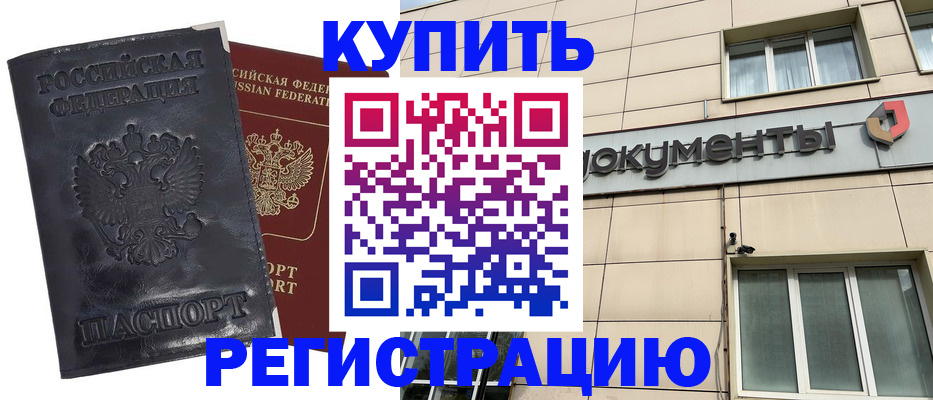 временная регистрация для всех в Бугуруслане